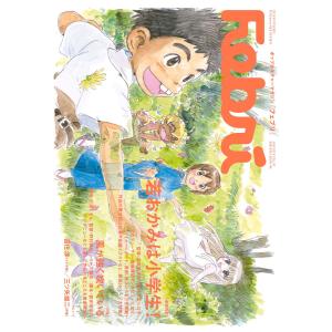 Febri(フェブリ) Vol.52 [巻頭特集]若おかみは小学生! [雑誌] 電子書籍版 / Febri編集部の商品画像