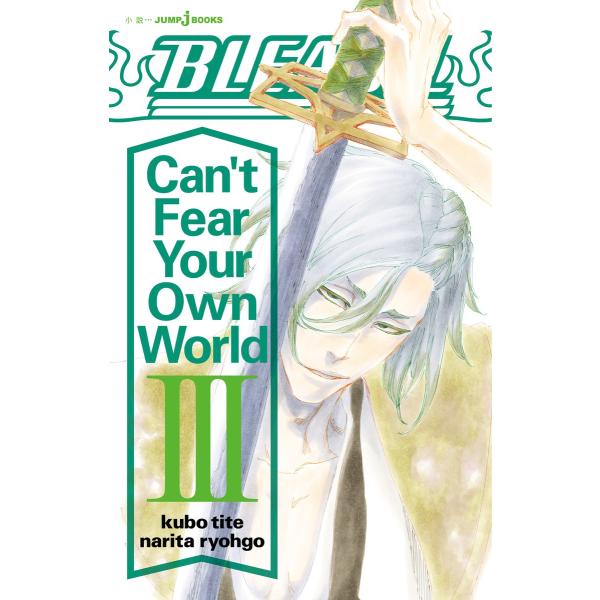 BLEACH Can’t Fear Your Own World III 電子書籍版 / 著者:久保...