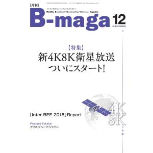 B-maga 2018年12月号 電子書籍版 / B-maga編集部｜ebookjapan