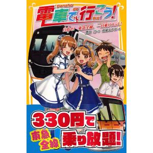 1月下旬より発送予定 / 新品 電車で行こう！シリーズ (全42冊) 全巻