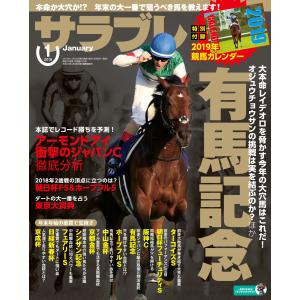 サラブレ 2019年1月号 電子書籍版 / 編集:サラブレ編集部