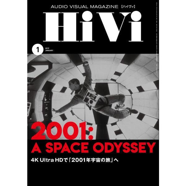 HiVi(ハイヴィ) 2019年1月号 電子書籍版 / HiVi(ハイヴィ)編集部