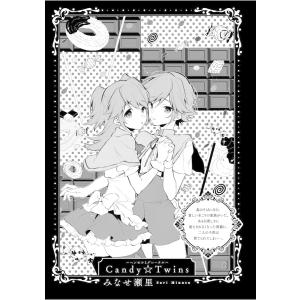 BLおとぎ話〜乙女のための空想物語〜4【ヘンゼルとグレーテル】Candy☆Twins 電子書籍版 / みなせ瀬里｜ebookjapan