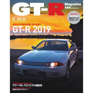 GT-R Magazine(GTRマガジン) 2019年1月号 電子書籍版 / GT-R Magazine(GTRマガジン)編集部｜ebookjapan