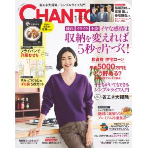 CHANTO(チャント) 2019年1月号 電子書籍版 / CHANTO(チャント)編集部