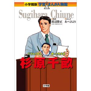 終戦60年ドラマスペシャル 日本のシンドラー杉原千畝物語・六千人の命