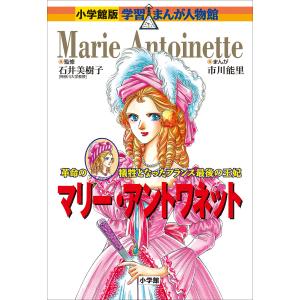 【中古】学習まんが人物館最新外国の偉人セット(既30巻セット) 学習まんが人物館最新外国の偉人セット 既30巻セット 全巻 セット 全巻