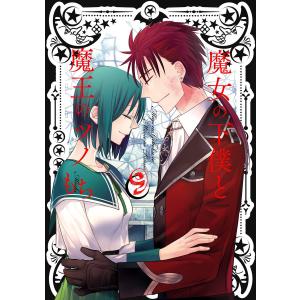 魔女の下僕と魔王のツノ 9 電子書籍版 もち B Ebookjapan 通販 Yahoo ショッピング