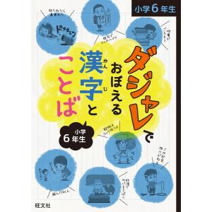 四谷大塚 予習シリーズ 漢字とことば 6年上/下(841121-6/240617-9) 計2