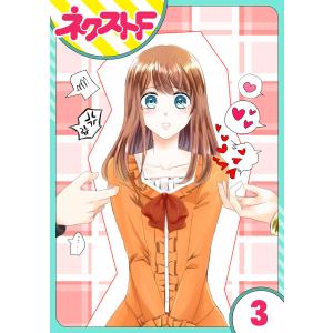 【単話売】華麗なる獅子のお気に召すまま 3話 電子書籍版 / 朝丘サキ｜ebookjapan