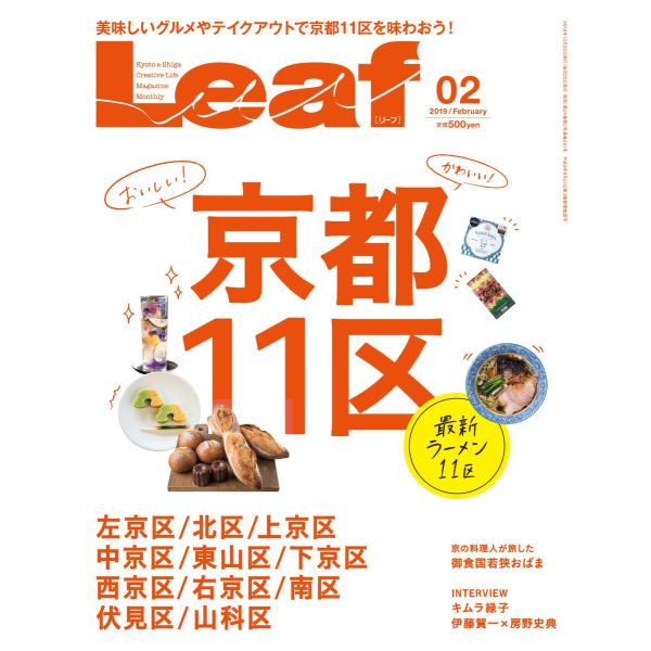 Leaf(リーフ) 2019年2月号 電子書籍版 / Leaf(リーフ)編集部