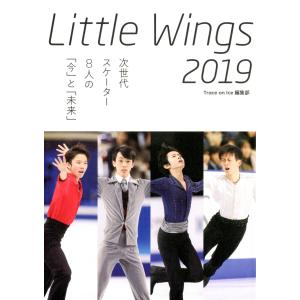 Little Wings 2019 次世代スケーター8人の「今」と「未来」 電子書籍版 / Trace on Ice編集部｜ebookjapan