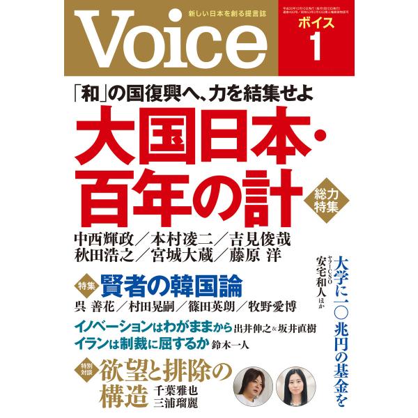 Voice 2019年1月号 電子書籍版 / 編:Voice編集部