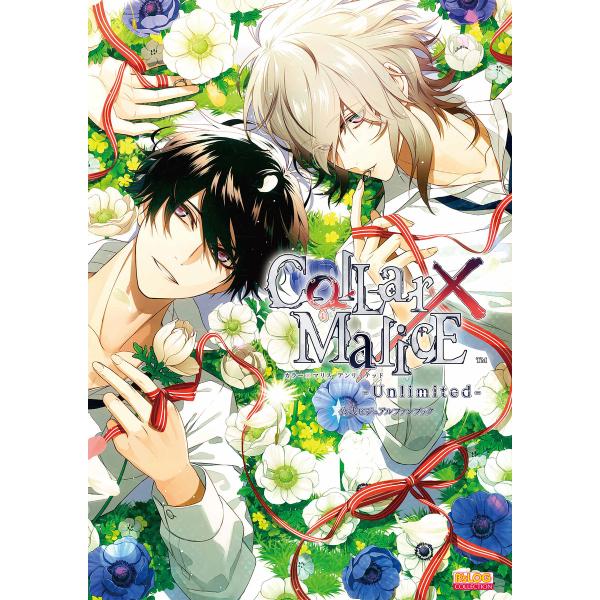 Collar×Malice -Unlimited- 公式ビジュアルファンブック 電子書籍版 / 編集...