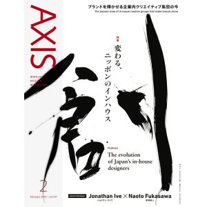 AXIS 2019年2月号 電子書籍版 / AXIS編集部｜ebookjapan