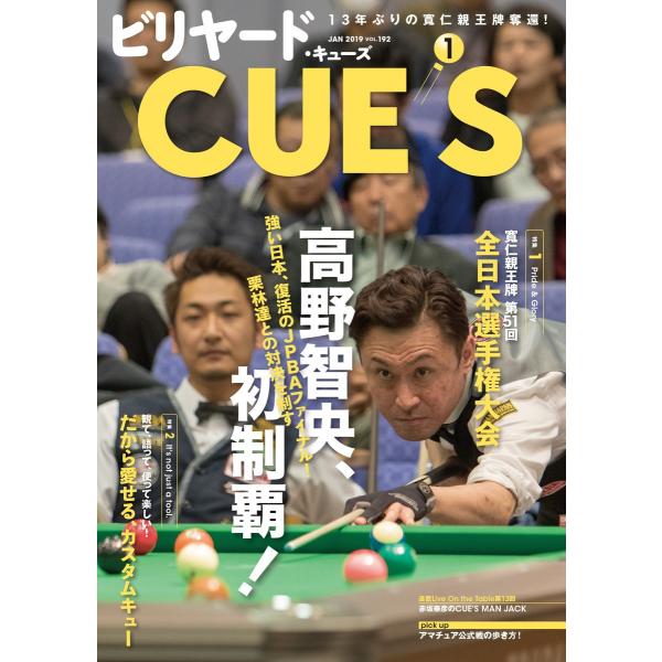 ビリヤードCUE’S(キューズ) 2019年1月号 電子書籍版 / CUE’S編集部