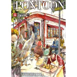 PONTOON(ポンツーン)2019年1月号 電子書籍版 / 著:幻冬舎｜ebookjapan