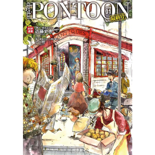 PONTOON(ポンツーン)2019年1月号 電子書籍版 / 著:幻冬舎