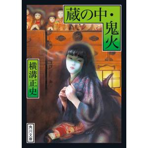 蝋面博士/横溝正史 : bookfanプレミアム - 通販 - Yahoo!ショッピング