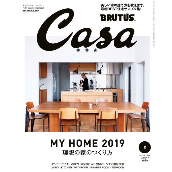Casa BRUTUS (カーサ・ブルータス) 2019年 2月号 [理想の家のつくり方] 電子書籍...