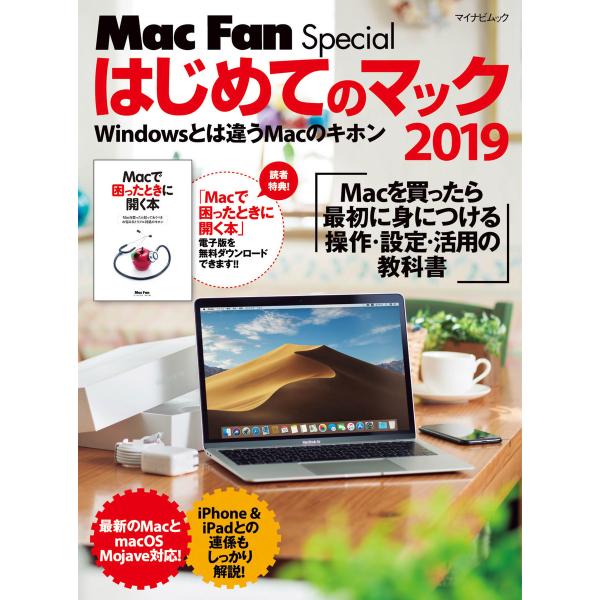 はじめてのマック 2019 電子書籍版 / 著:栗原亮