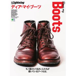 別冊Lightningシリーズ Vol.196 DEAR MY BOOTS ディア・マイ・ブーツ 電子書籍版