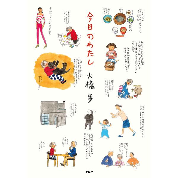 今日のわたし 電子書籍版 / 著:大橋歩