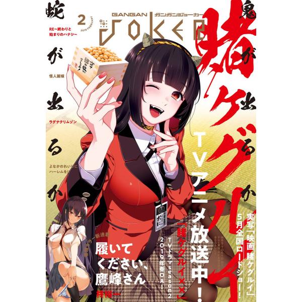 月刊ガンガンJOKER 2019年2月号 電子書籍版