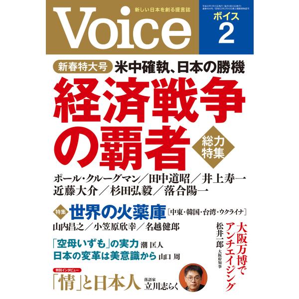 Voice 2019年2月号 電子書籍版 / 編:Voice編集部