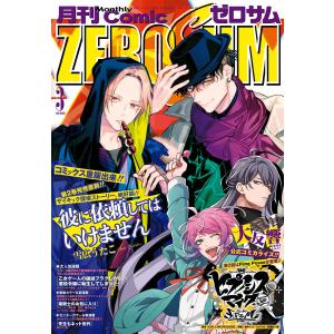 Comic ZERO-SUM (コミック ゼロサム) 2019年3月号[雑誌] 電子書籍版｜ebookjapan