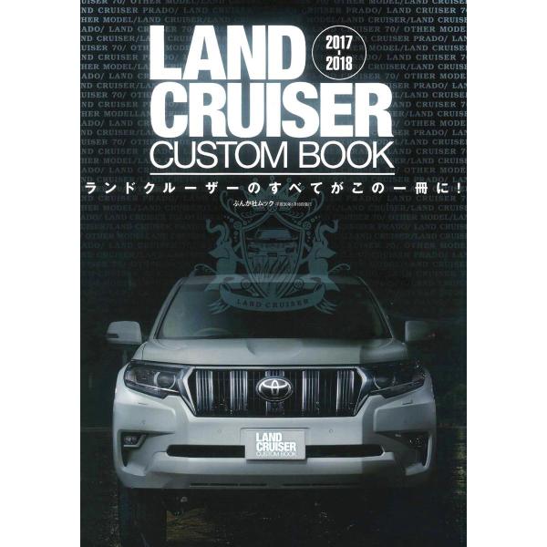 LAND CRUISER CUSTOM BOOK 2017-2018 電子書籍版 / LAND CR...