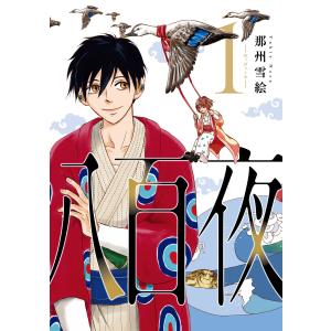 新品 / 銀河鉄道999 エターナル編 愛蔵版 (1-5巻 全巻) 全巻セット