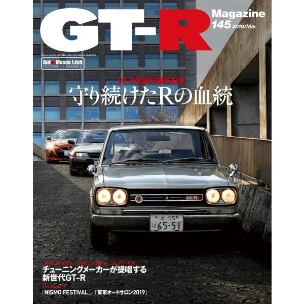 GT-R Magazine(GTRマガジン) 2019年3月号 電子書籍版 / GT-R Magaz...