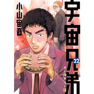 宇宙兄弟 46/小山宙哉 : bookfanプレミアム - 通販 - Yahoo!ショッピング