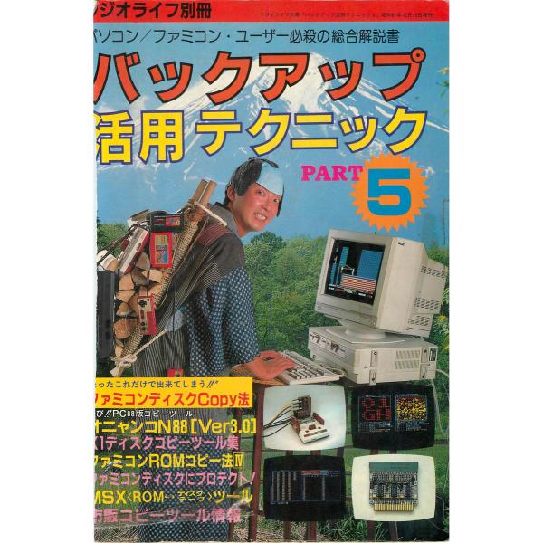 バックアップ活用テクニック PART5 電子書籍版 / 著者:三才ブックス