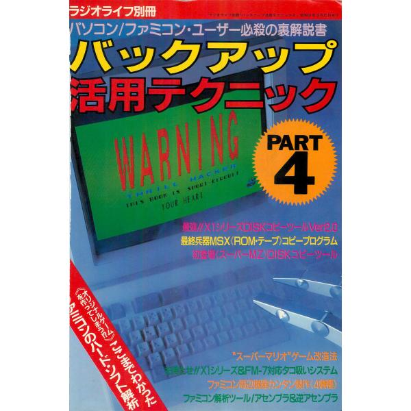 バックアップ活用テクニック PART4 電子書籍版 / 著者:三才ブックス