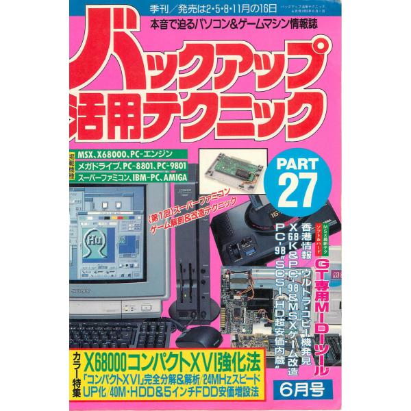 バックアップ活用テクニック PART27 電子書籍版 / 著者:三才ブックス