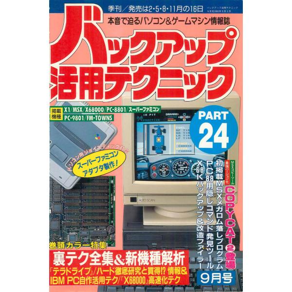 バックアップ活用テクニック PART24 電子書籍版 / 著者:三才ブックス