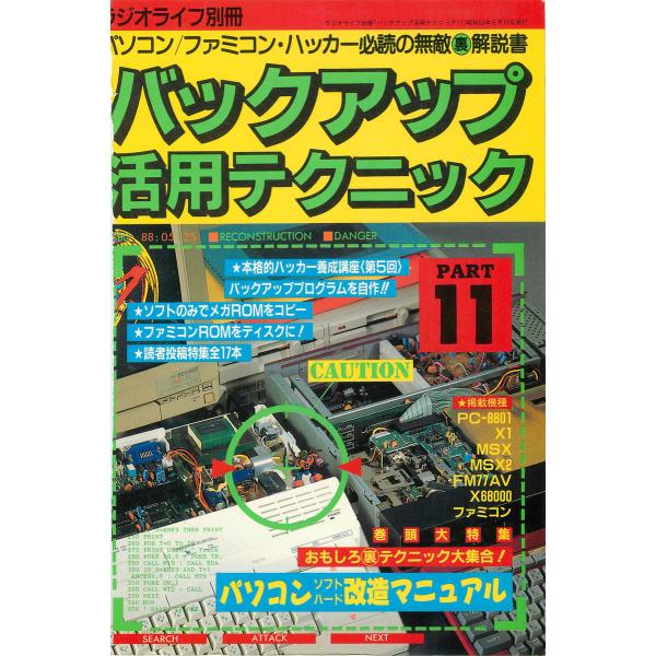 バックアップ活用テクニック PART11 電子書籍版 / 著者:三才ブックス