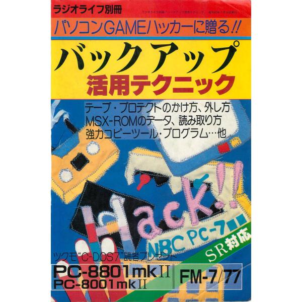バックアップ活用テクニック PART1 電子書籍版 / 著者:三才ブックス
