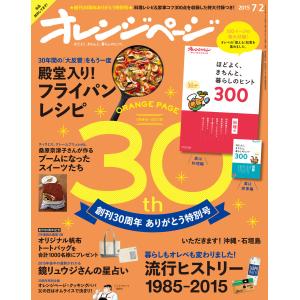 オレンジページ 2015年 7/2号 電子書籍版 / オレンジページ編集部