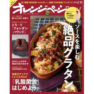 オレンジページ 2018年 2/17号 電子書籍版 / オレンジページ編集部