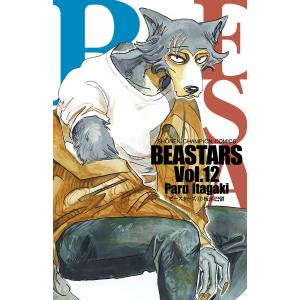 BEASTARS (12) 電子書籍版 / 板垣巴留｜ebookjapan