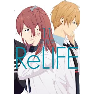 ReLIFE (11)【フルカラー・電子書籍版限定特典付】 電子書籍版 / 夜宵草