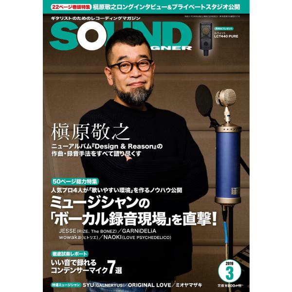 SOUND DESIGNER (サウンドデザイナー) 2019年3月号 電子書籍版 / SOUND ...
