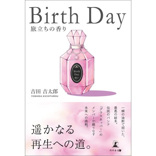 Birth Day 電子書籍版 / 著:吉田吉太郎