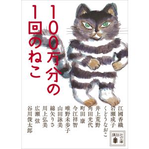 100万分の1回のねこ 電子書籍版