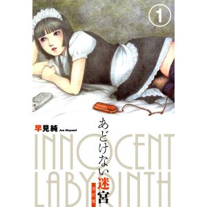 美しき屈折 改訂版 1 電子書籍版 / 早見純 : ebookjapan ヤフー店