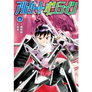 アルゲートオンライン2 電子書籍版 / 漫画:玲衣 原作:桐野紡｜ebookjapan