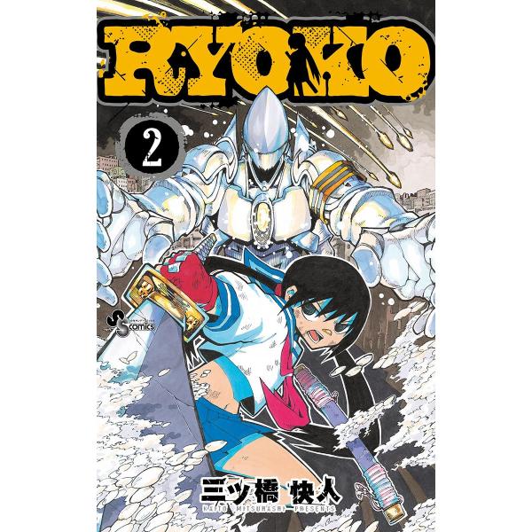 RYOKO (2) 電子書籍版 / 三ツ橋快人